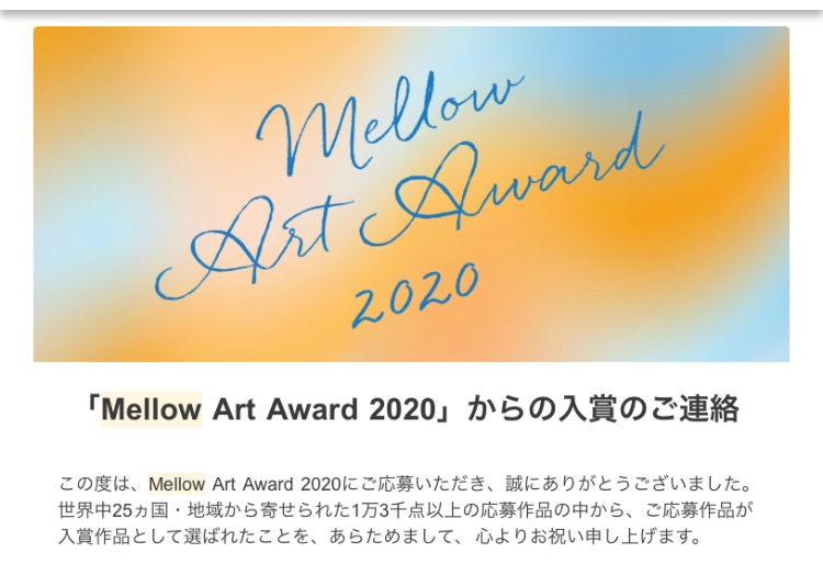 Mellow art Award 2020 入賞